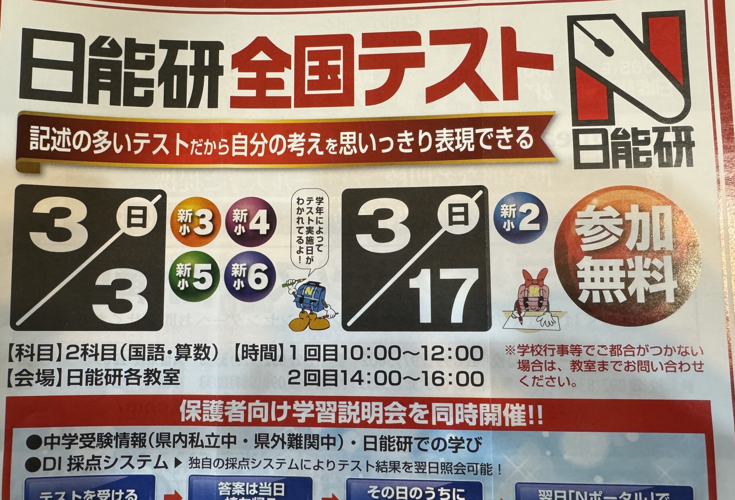 日能研が受講開始学年を2年生からにする？】新2年生 日能研 全国テスト - ボリュゾでデキる中学受験