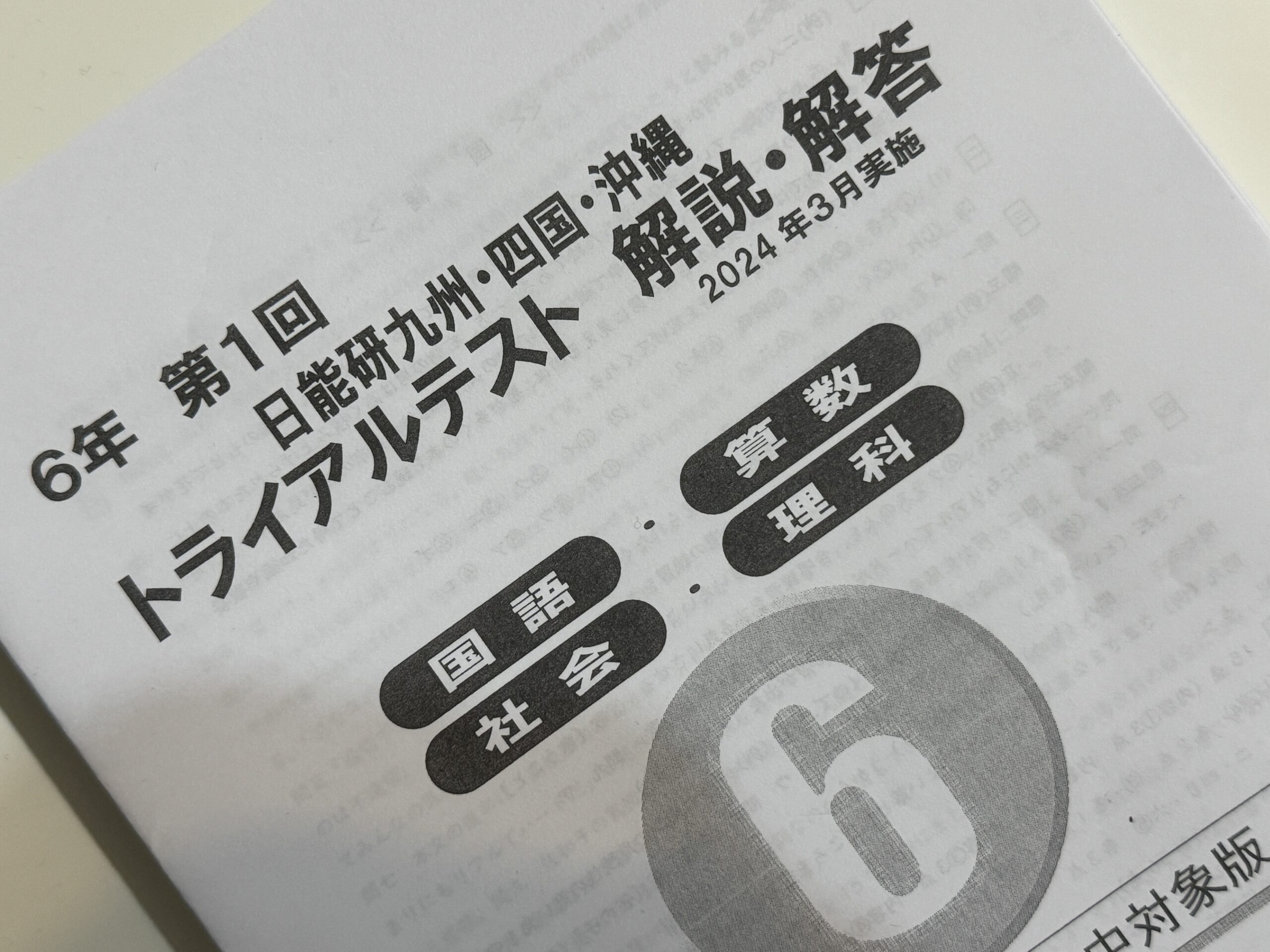 A判定の信憑性】志望校別トライアルテスト - ボリュゾでデキる中学受験