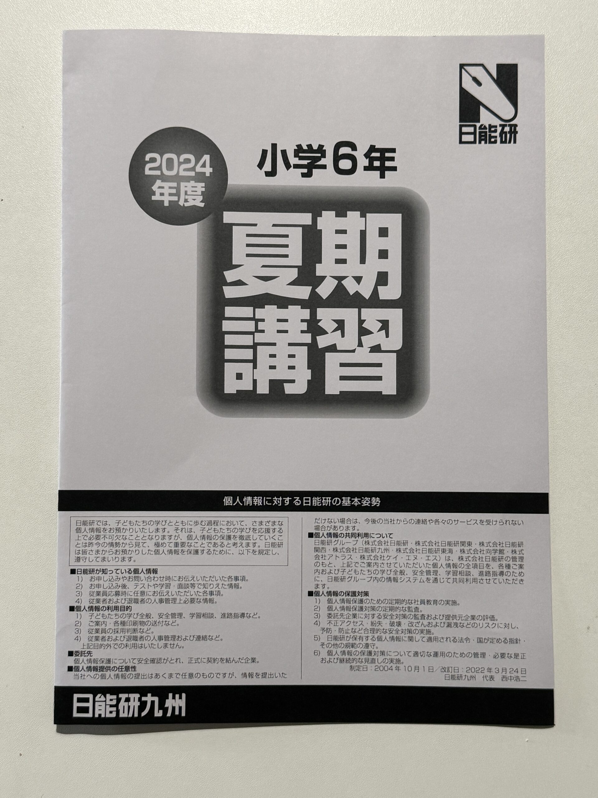 閲覧注意】6年生の夏期講習費用（オプション講座を含めた総額費用） - ボリュゾでデキる中学受験